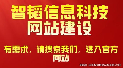 鄭州網(wǎng)站建設(shè)推廣服務(wù)專(zhuān)家——河南智韜信息科技的技術(shù)推廣服務(wù)解析